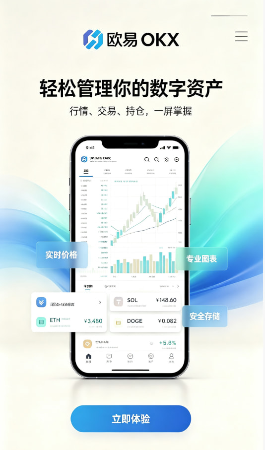 欧交易所app最新版体验